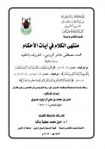 Pages from منتهى الكلام &#1601.jpg