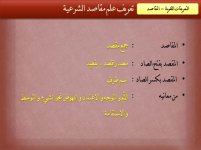 المقاصد الشرعي&#15.jpg