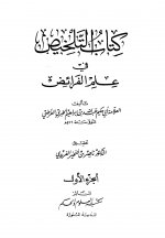 Pages from التلخيص في عل&#1605.jpg