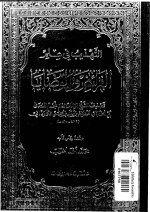 Pages from التهذيب في عل&#1605.jpg