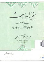 Pages from بغية الباحث - ا&#16.jpg