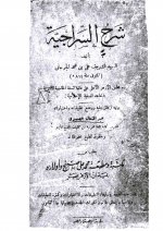 Pages from شرح السراجية &#1578.jpg