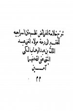 Pages from شرح خلاصة الف&#1585.jpg