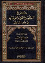 Pages from شرح منظومة ال&#1602.jpg