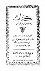Pages from نزهة_الرائض_ف&#1610.jpg