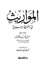 Pages from المواريث في ا&#1604.jpg
