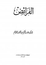 Pages from الفرائض-اللاح.jpg