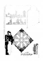 Pages from المواريث في ا&#1604.jpg