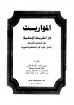 Pages from المواريث في ا&#1604.jpg