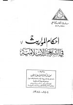 Pages from أحكام المواري.jpg