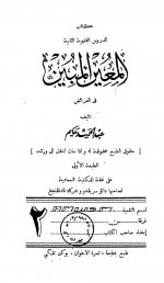 Pages from المعين المبين.jpg