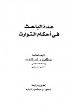 Pages from عدة الباحث في &#157.jpg