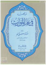 Pages from مباحث في علم ا&#160.jpg
