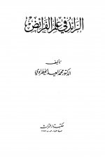 Pages from الرائد في علم &#157.jpg