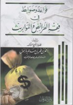 Pages from قواعد وضوابط &#1601.jpg