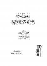 Pages from الميراث في ال&#1588.jpg