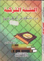 Pages from السنة التركية.jpg