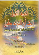 Pages from تنبيه النبيل &#1573.jpg