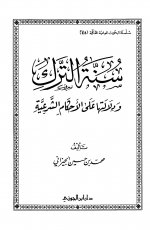 Pages from سنة الترك.jpg