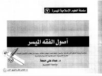 أصول الفقه الميسر.jpg