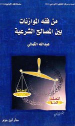 Pages from من فقه المواز&#1575.jpg