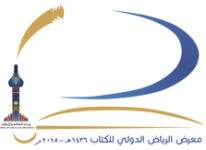 معرض الرياض الد&#1.png