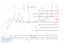 العصبة مفصل ص 4.jpg