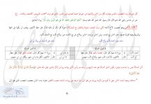 العصبة مفصل ص 6.jpg