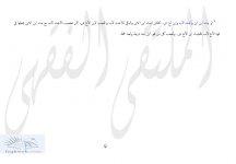 العصبة مفصل ص 9.jpg