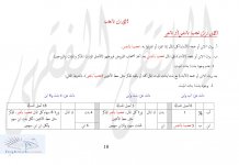 العصبة مفصل ص 10.jpg