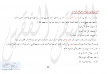 العصبة مفصل ص 17.jpg