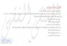 العصبة مفصل ص 19.jpg