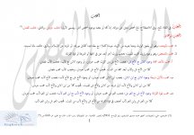 الحجب مفصلا ص 1.jpg