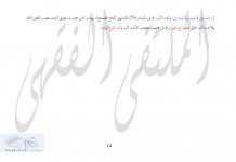 الحجب مفصلا ص 14.jpg