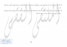 الحجب مفصلا ص 16.jpg