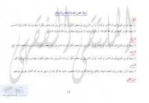 الحجب مفصلا ص 17.jpg