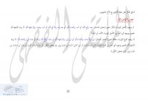 الحجب مفصلا ص 21.jpg