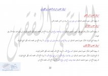 الحجب مفصلا ص 22.jpg