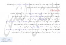 الحجب مفصلا ص 23.jpg