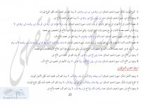 الحجب مفصلا ص 25.jpg