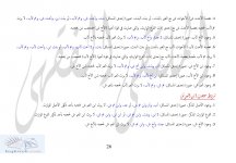 الحجب مفصلا ص 26.jpg