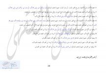 الحجب مفصلا ص 28.jpg