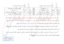 العصبات مفصل ص 7.jpg