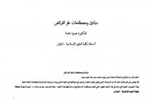 مصطلحات في الفر&#1.jpg