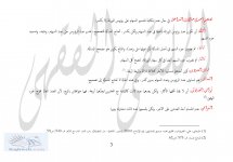 التصحيح ش ص 3.jpg