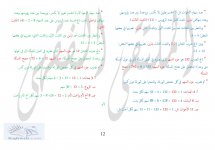 التصحيح ش ص 12.jpg