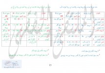 التصحيح ش ص 13.jpg