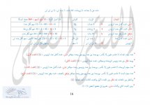 التصحيح ش ص 16.jpg