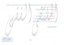 التصحيح ش ص 21.jpg
