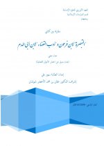 أدب القضاء  1.jpg